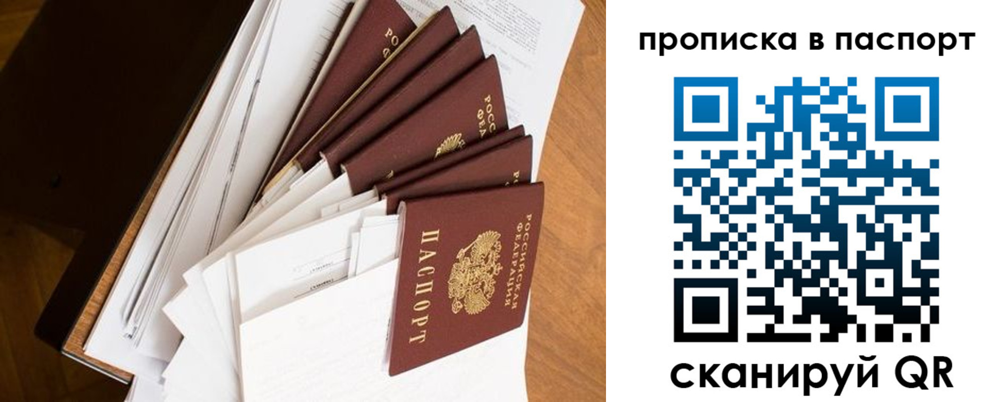 прописка штамп в Рыбном