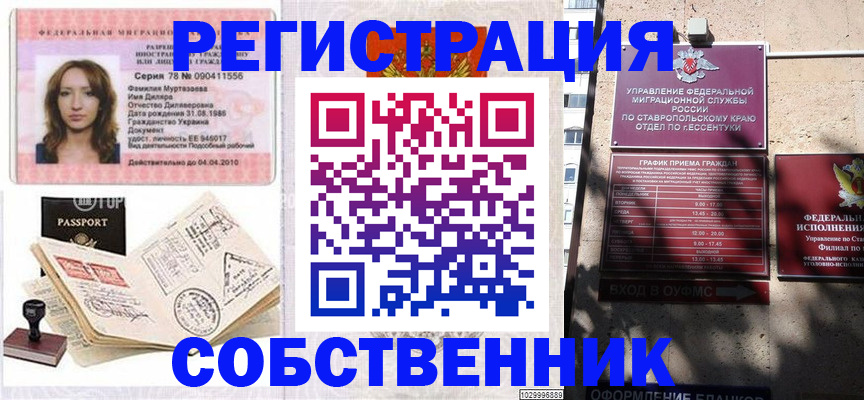 временная регистрация надежно в Рыбном