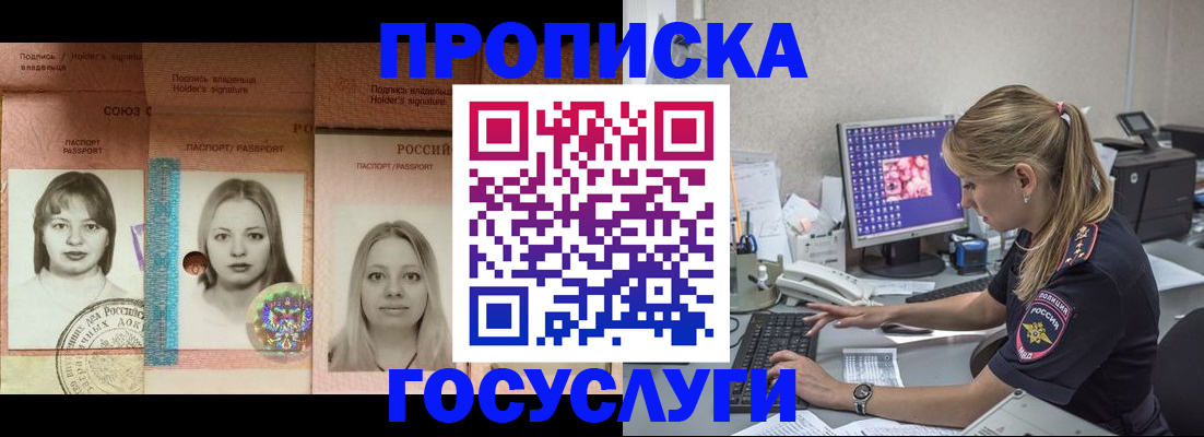 временная регистрация для всех в Рыбном