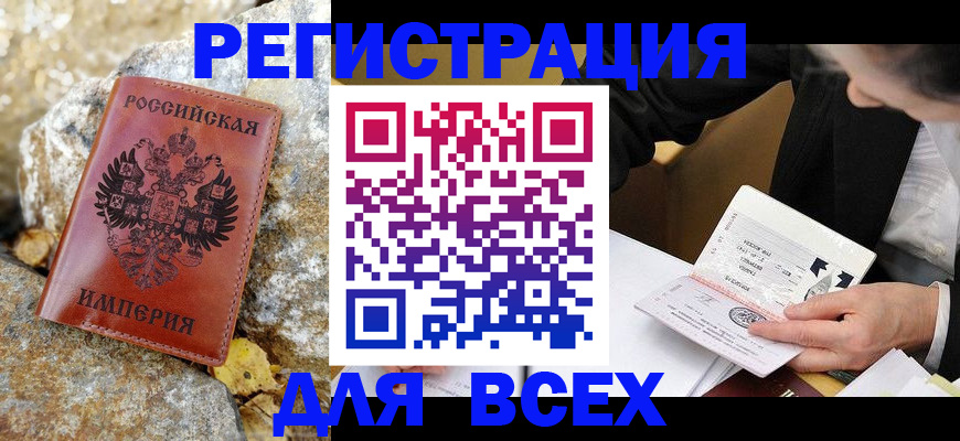 временная регистрация для школы в Рыбном