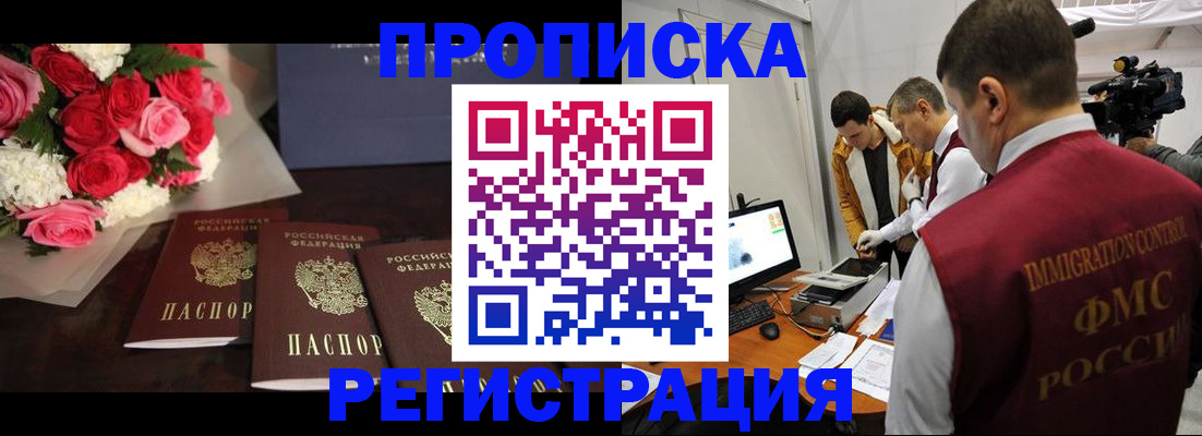 прописка в Рыбном