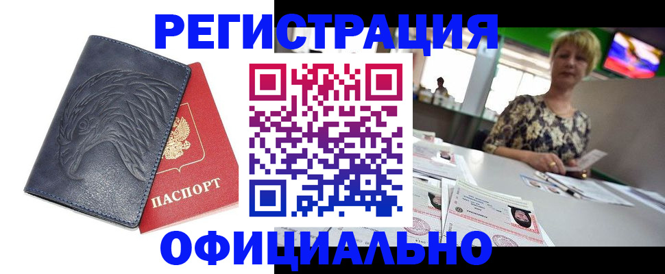 временная регистрация в квартире в Рыбном