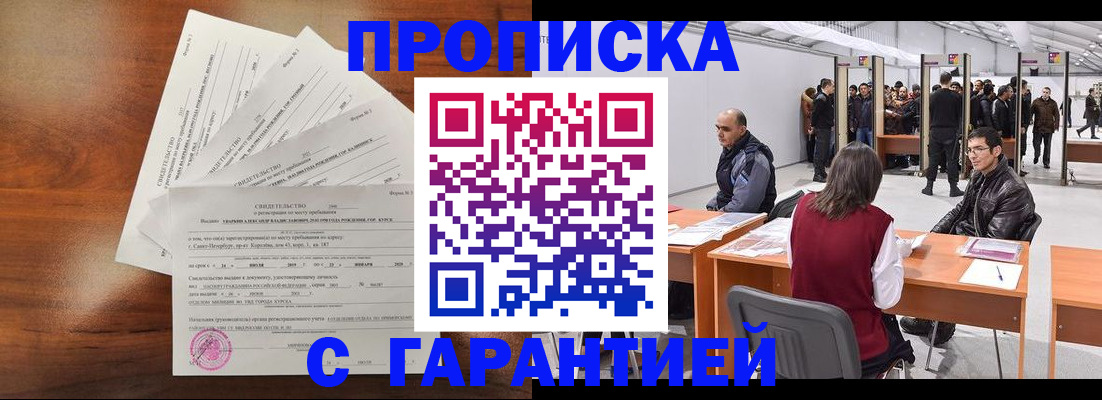 временная регистрация адрес в Рыбном