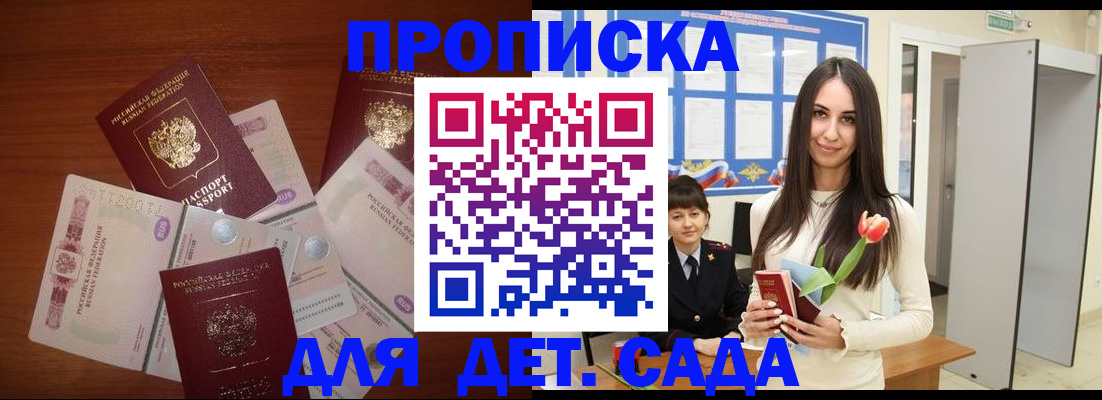 прописка для военкомата в Рыбном
